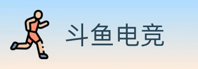 斗鱼电竞 logo